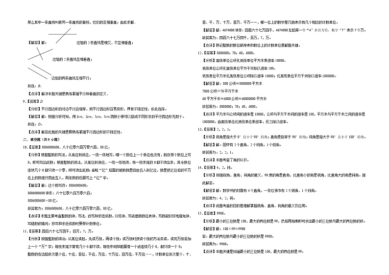 第1-5单元期中培优核心素养押题卷(试题)-2024-2025学年四年级上册数学人教版02
