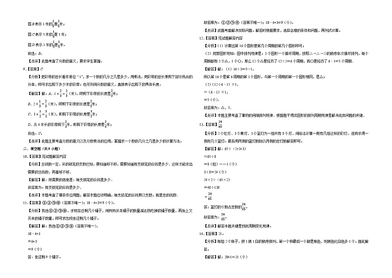 第5-7单元月考培优高频易错押题卷-2024-2025学年三年级上册数学苏教版【解析版】第2页