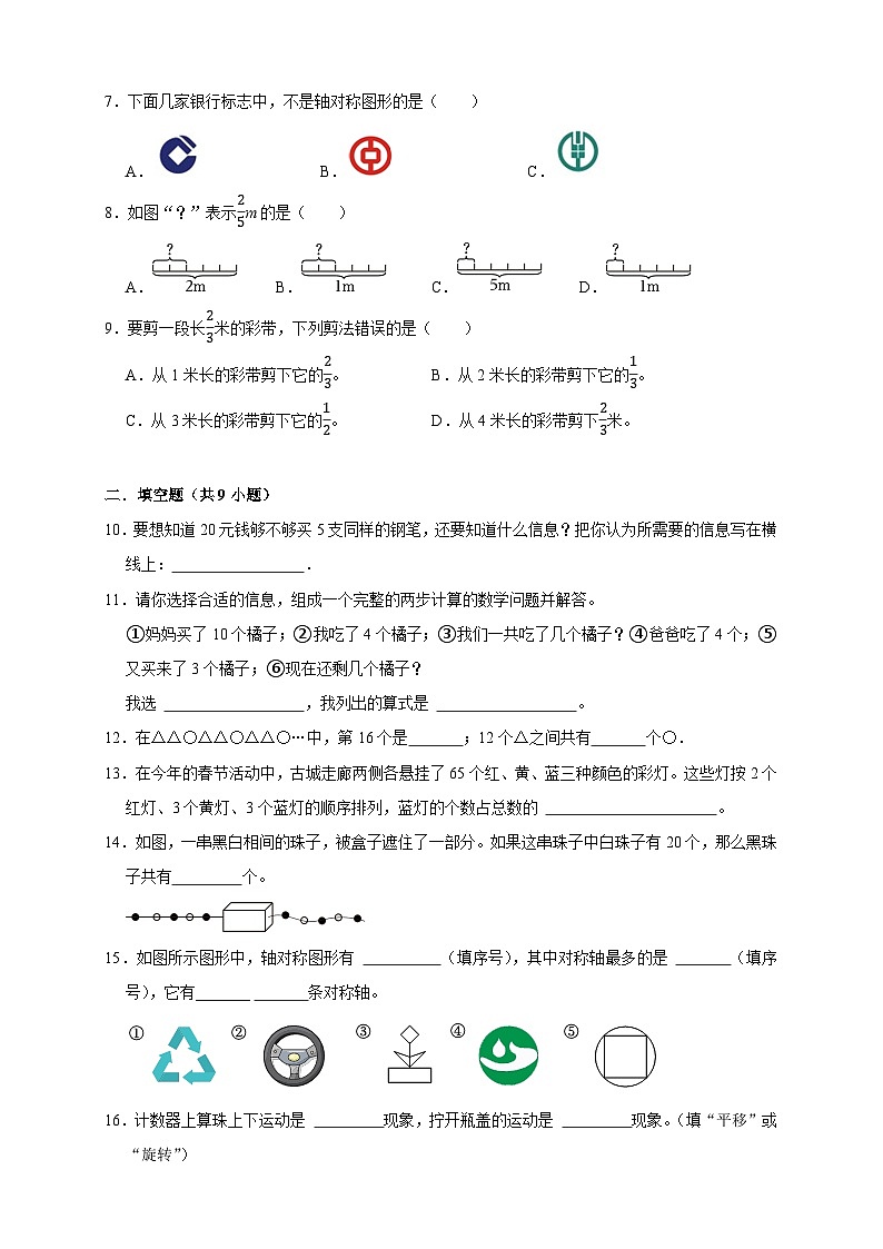第5-7单元月考培优高频易错押题卷-2024-2025学年三年级上册数学苏教版【A4版】第2页