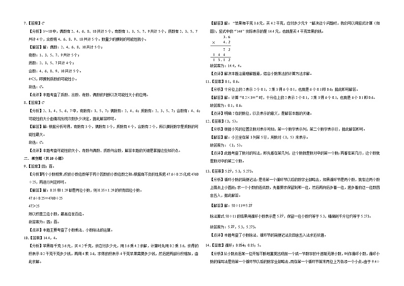 第1-4单元期中培优核心素养押题卷-2024-2025学年五年级上册数学人教版【解析版】第2页