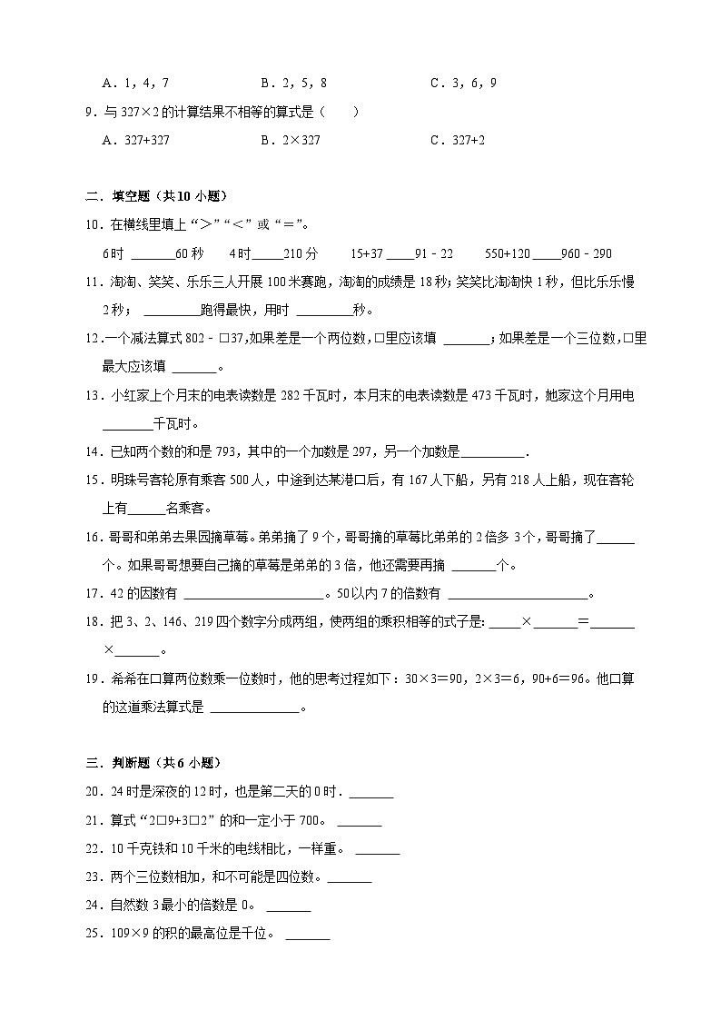 期中素养押题卷(第1-6单元)(试题)-2024-2025学年三年级上册数学人教版02