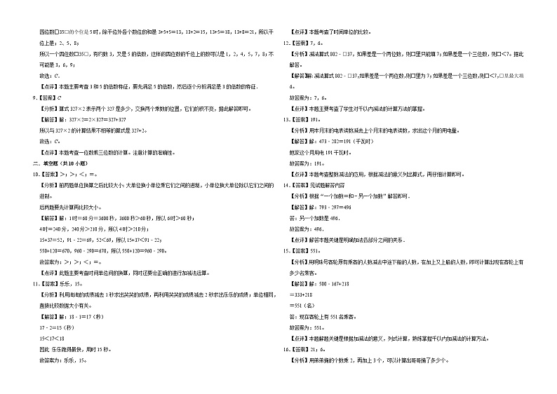 期中素养押题卷(第1-6单元)(试题)-2024-2025学年三年级上册数学人教版02