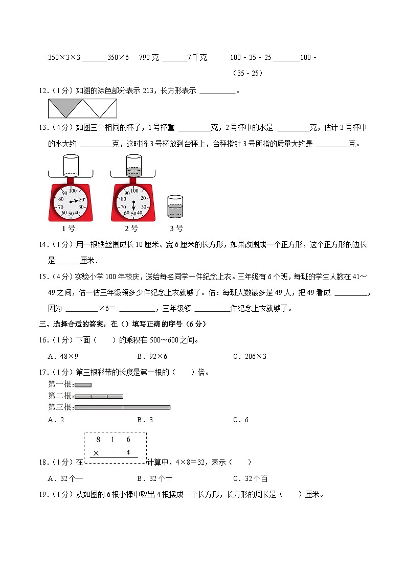 江苏省南京市江宁区多校2024-2025学年三年级上学期期中数学试卷第2页