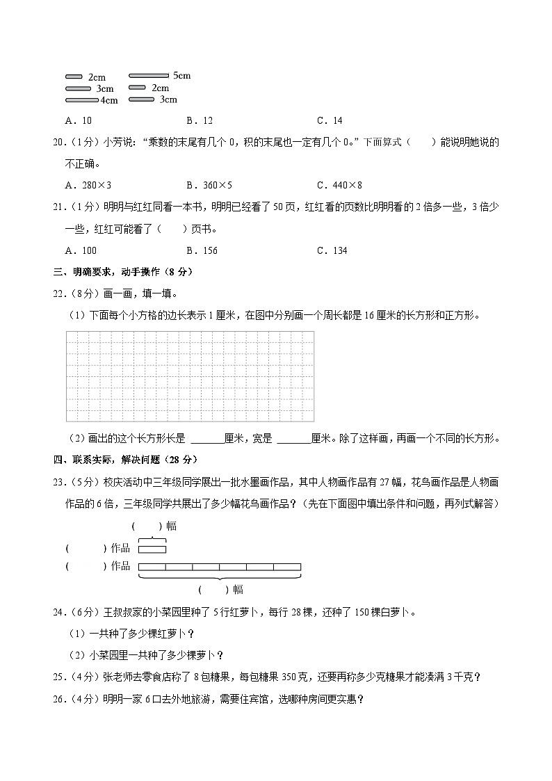 江苏省南京市江宁区多校2024-2025学年三年级上学期期中数学试卷第3页