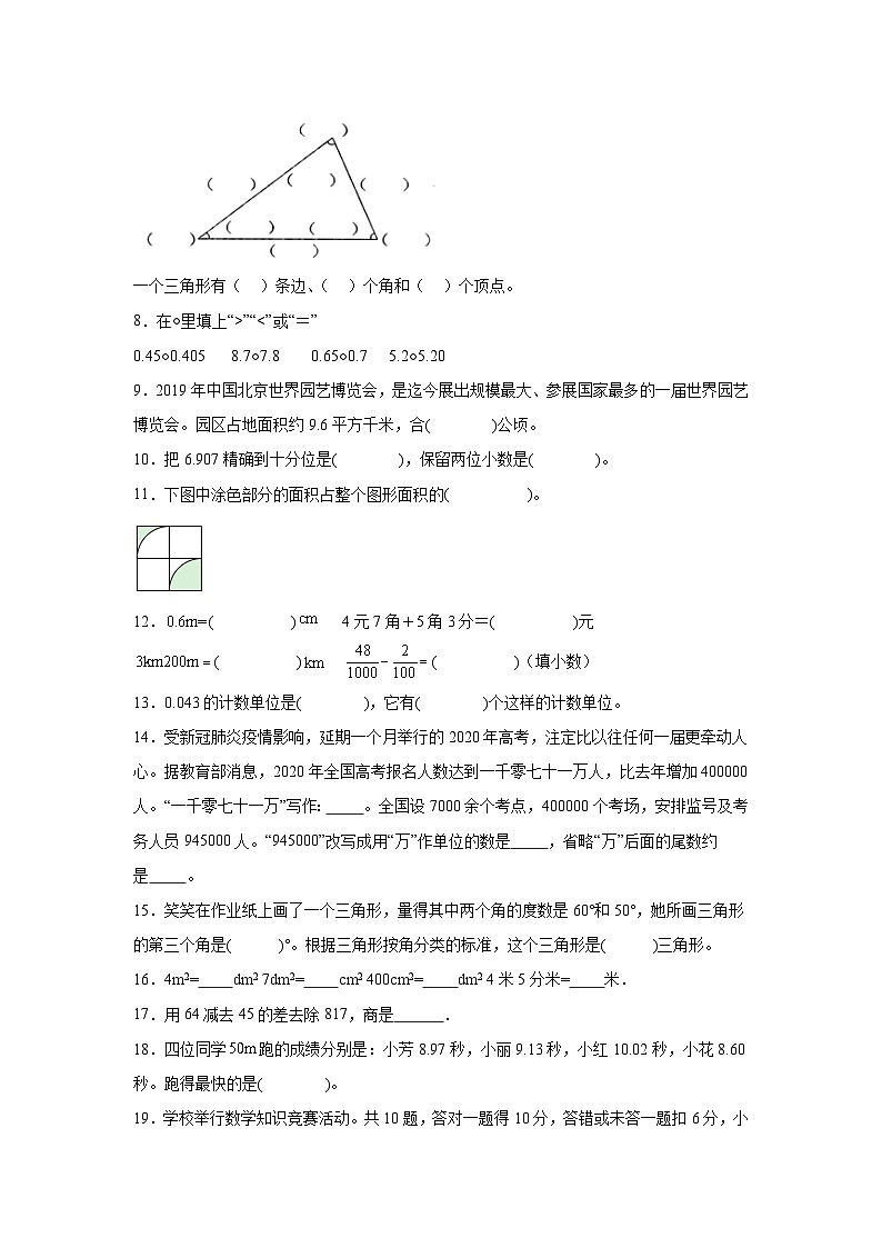 期末复习题(试题)-2024-2025学年四年级上册数学人教版第2页