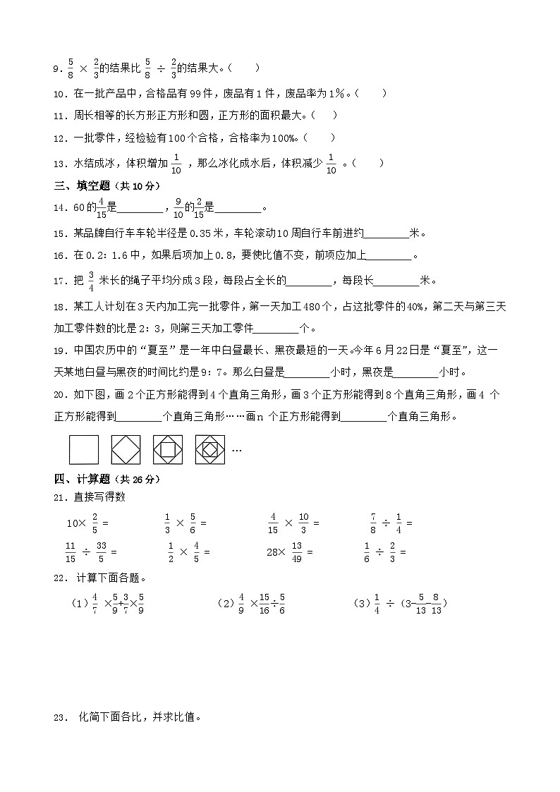 期末检测试卷(试题)-2024-2025学年数学人教版六年级上册02