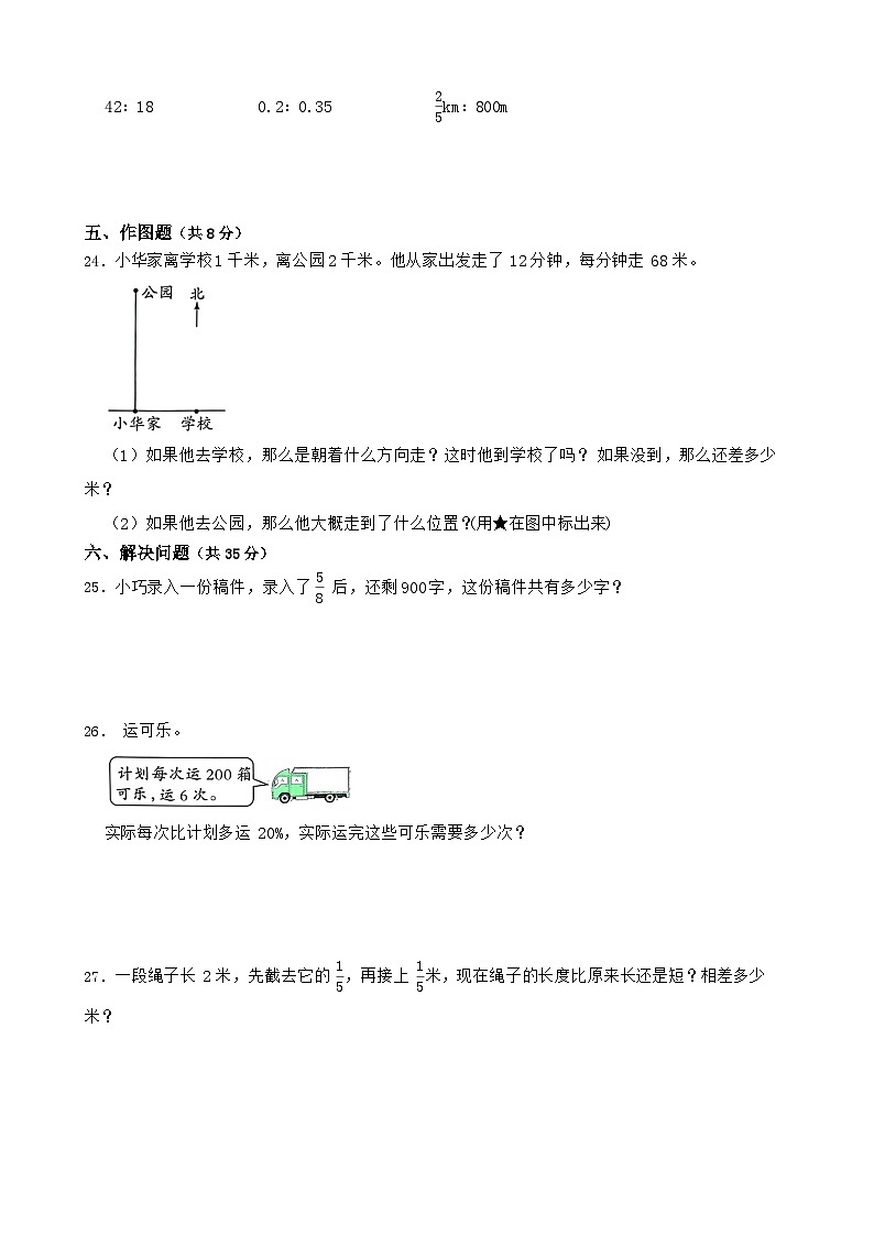 期末检测试卷(试题)-2024-2025学年数学人教版六年级上册03