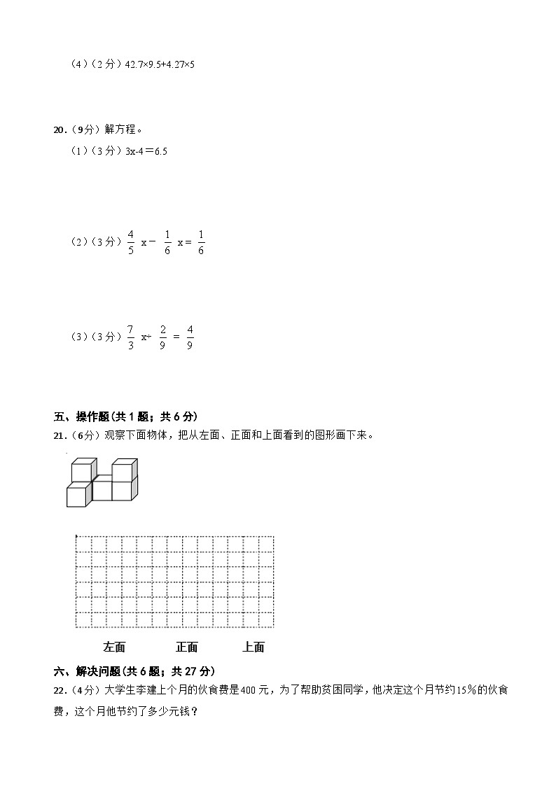 期中模拟检测(1~4单元)(试题)- 2024-2025学年六年级上册数学北师大版第3页
