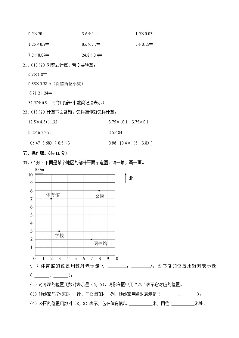 云南省文山州丘北縣2024-2025學(xué)年五年級上學(xué)期期中數(shù)學(xué)試題第3頁