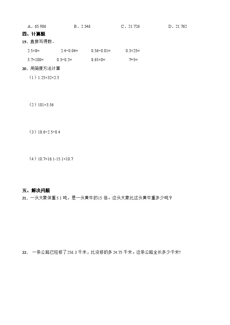 第三次月考模拟检测卷(试题) 2024-2025学年五年级上册数学苏教版第2页