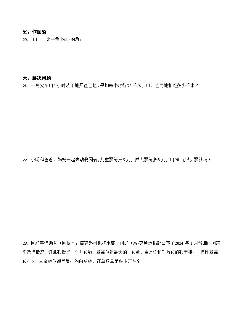 期中模拟试题(1-4单元) (试题)-2024-2025学年四年级上册数学人教版第3页