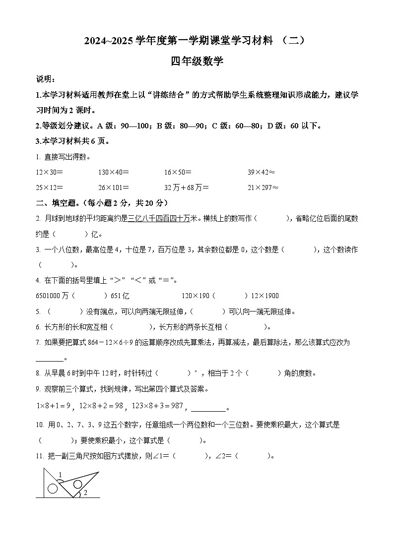 精品解析:2024-2025学年广东省佛山市顺德区北师大版四年级上册期中考试数学试卷(原卷版)第1页