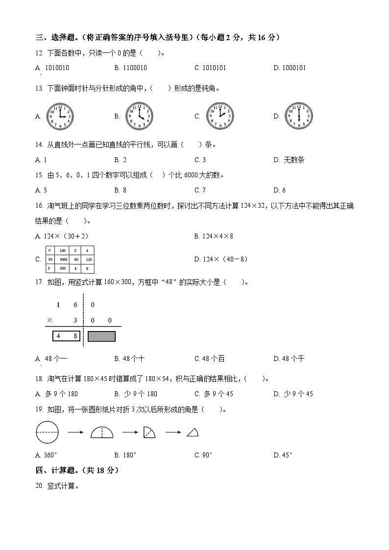 精品解析:2024-2025学年广东省佛山市顺德区北师大版四年级上册期中考试数学试卷(原卷版)第2页