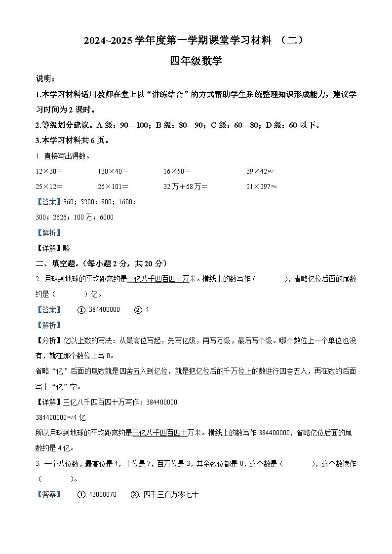 精品解析:2024-2025学年广东省佛山市顺德区北师大版四年级上册期中考试数学试卷(解析版)第1页