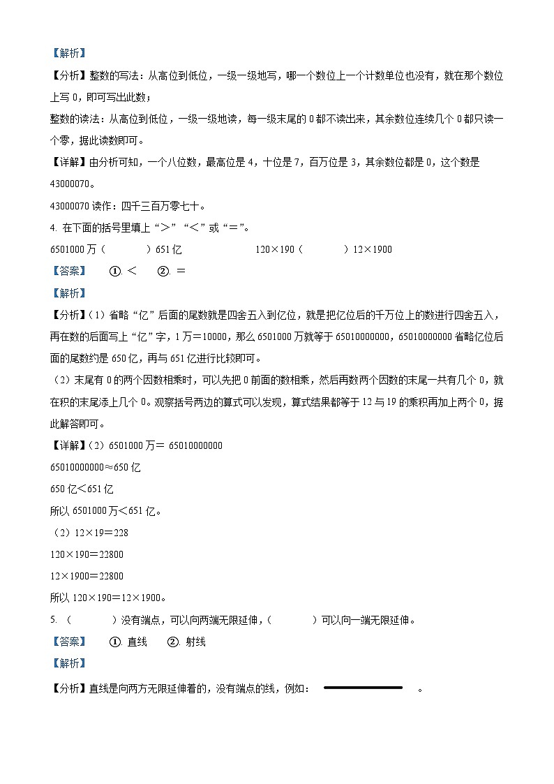 精品解析:2024-2025学年广东省佛山市顺德区北师大版四年级上册期中考试数学试卷(解析版)第2页