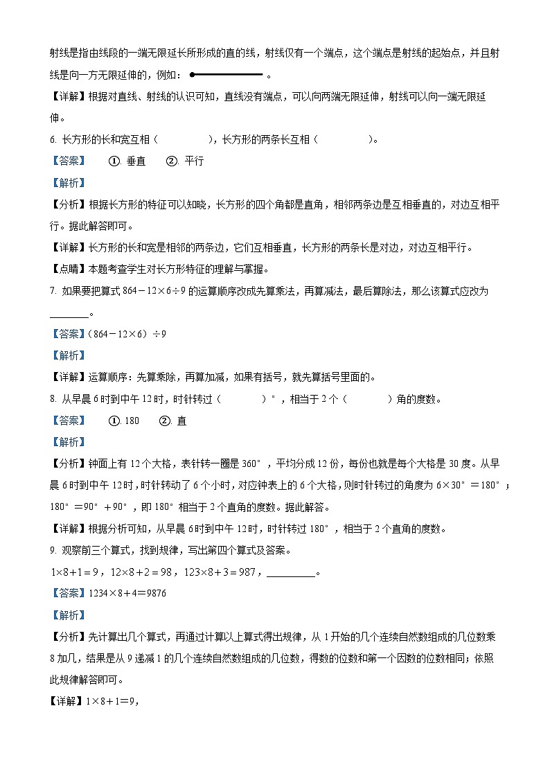 精品解析:2024-2025学年广东省佛山市顺德区北师大版四年级上册期中考试数学试卷(解析版)第3页