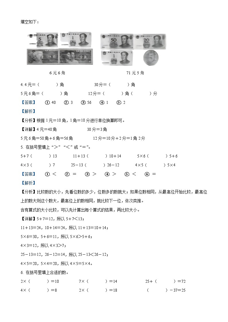 2024-2025学年广东省揭阳市榕城区人教版二年级上册期中综合练习数学试卷02