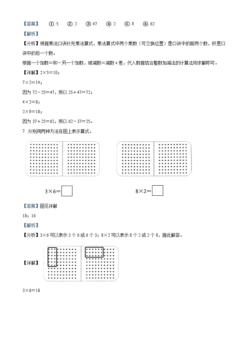 2024-2025学年广东省揭阳市榕城区人教版二年级上册期中综合练习数学试卷03