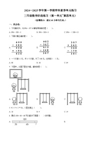 2024-2025学年广东省深圳市福田区北师大版三年级上册期中考试数学试卷