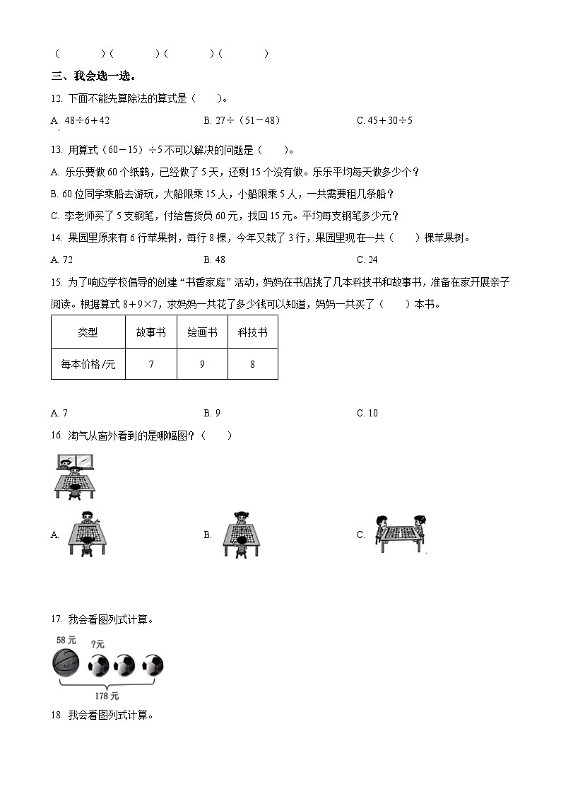 精品解析:2024-2025学年广东省深圳市罗湖区北师大版三年级上册期中考试数学试卷(原卷版)第2页
