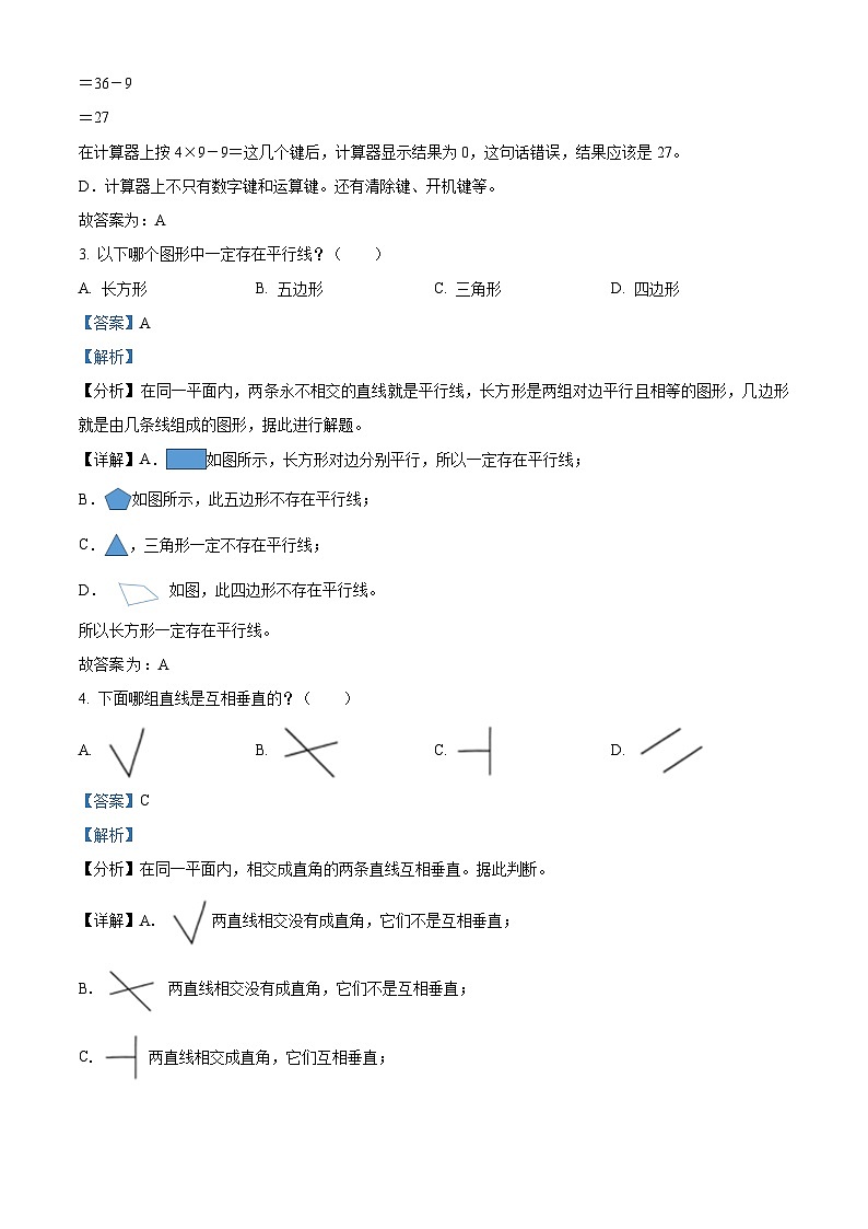 精品解析:2024-2025学年广东省深圳市福田区北师大版四年级上册期中考试数学试卷(解析版)第2页