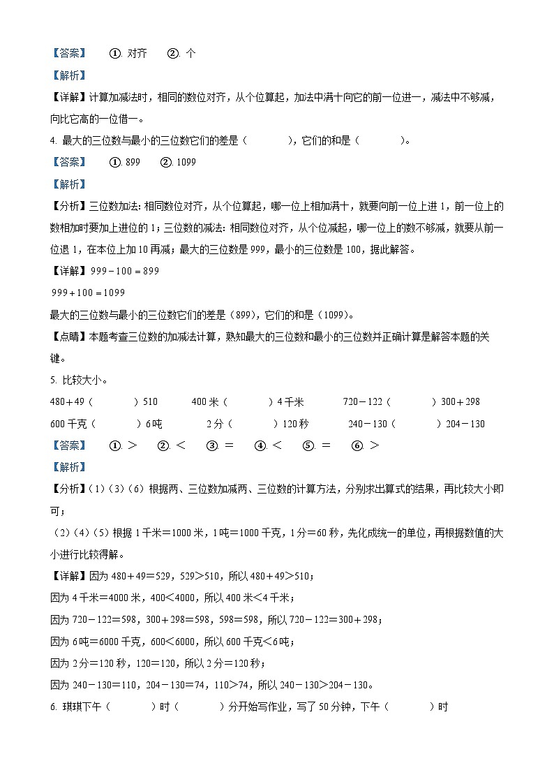 精品解析:2024-2025学年广东省阳江市阳春市人教版三年级上册期中考试数学试卷(解析版)第2页