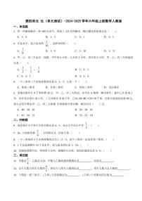 人教版（2024）六年级上册4 比单元测试同步测试题