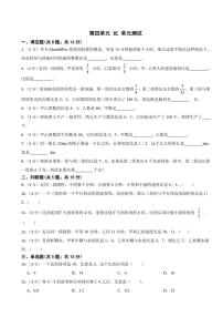 人教版（2024）六年级上册4 比单元测试课后测评