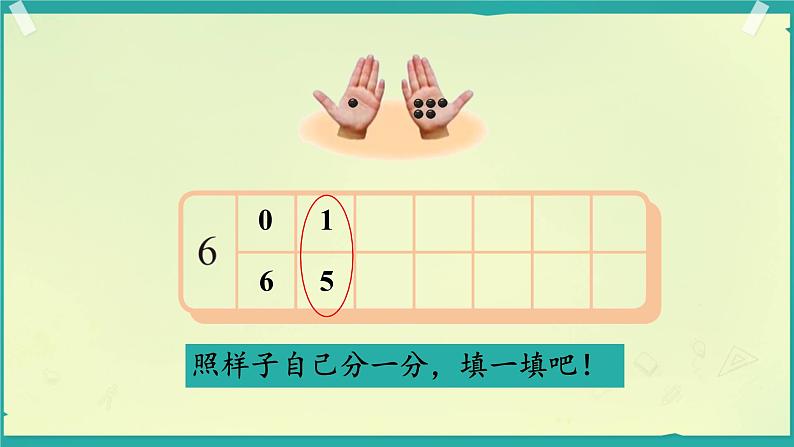 小学数学北师大版一年级上册第四单元 猜数游戏 课件第8页