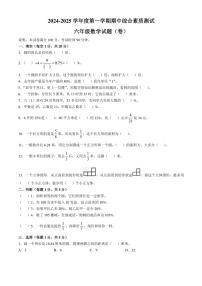 陕西省咸阳市三原县2024~2025学年六年级(上)期中数学试卷(含答案)