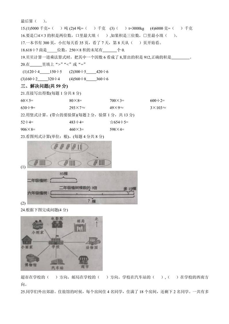 山东省德州市夏津县2024~2025学年三年级(上)期中数学试卷(带答案)第2页