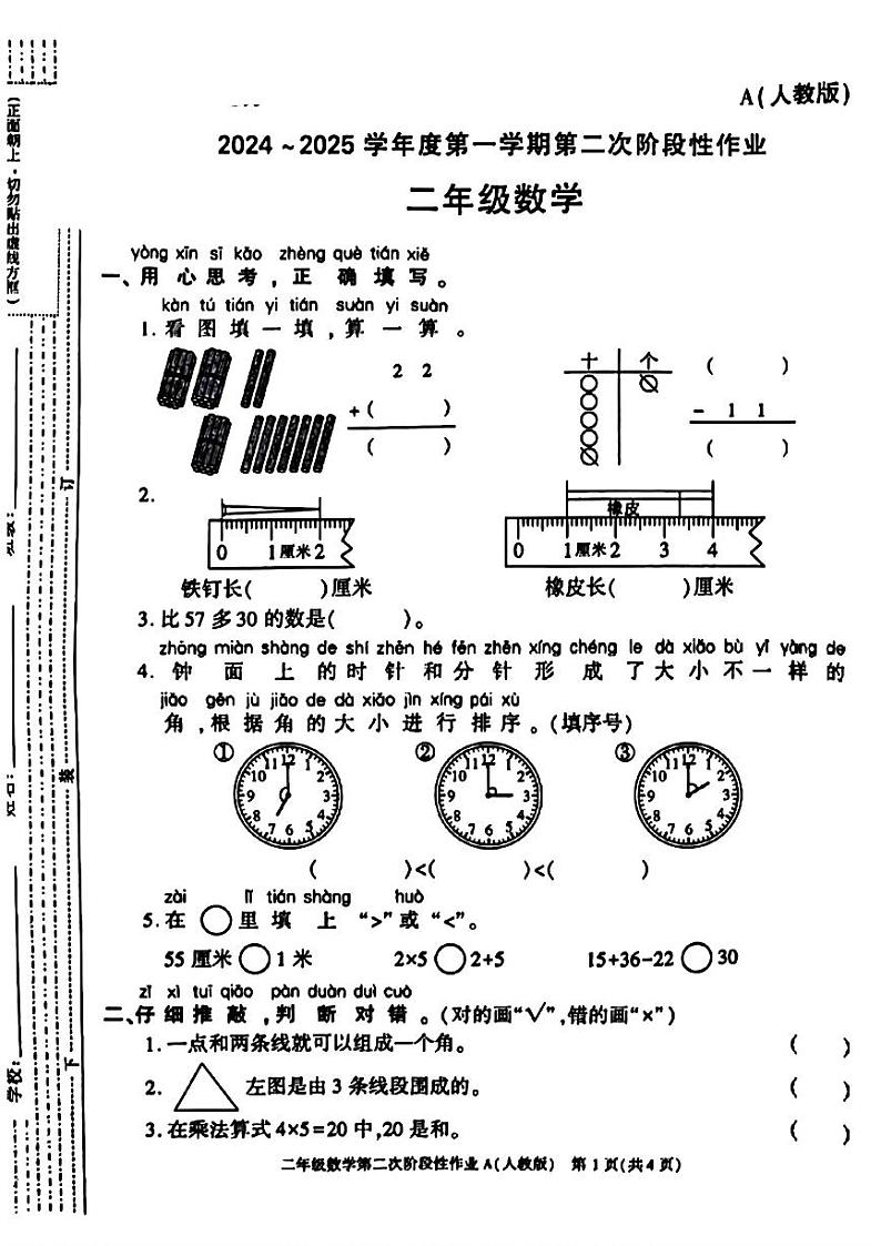 陕西省西安市长安区2024-2025年二年级上学期期中数学试题01