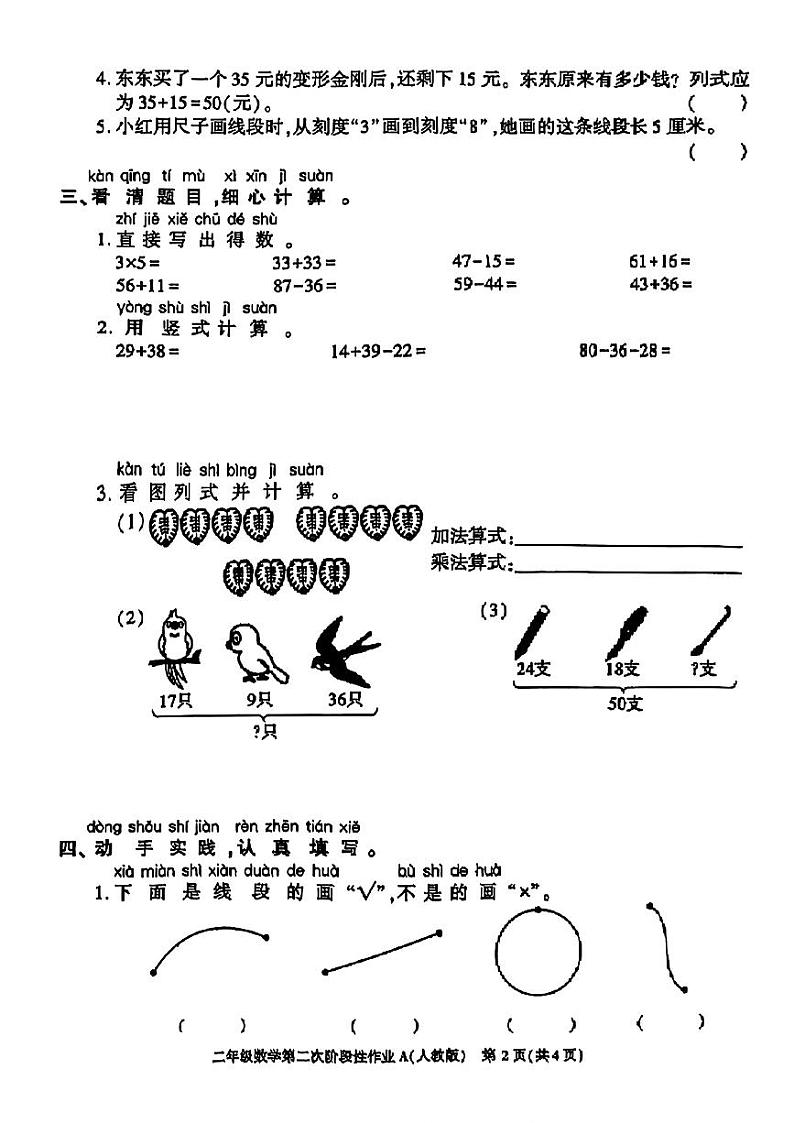 陕西省西安市长安区2024-2025年二年级上学期期中数学试题02