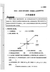 陕西省西安市长安区2024-2025学年六年级上学期期中考试数学试题