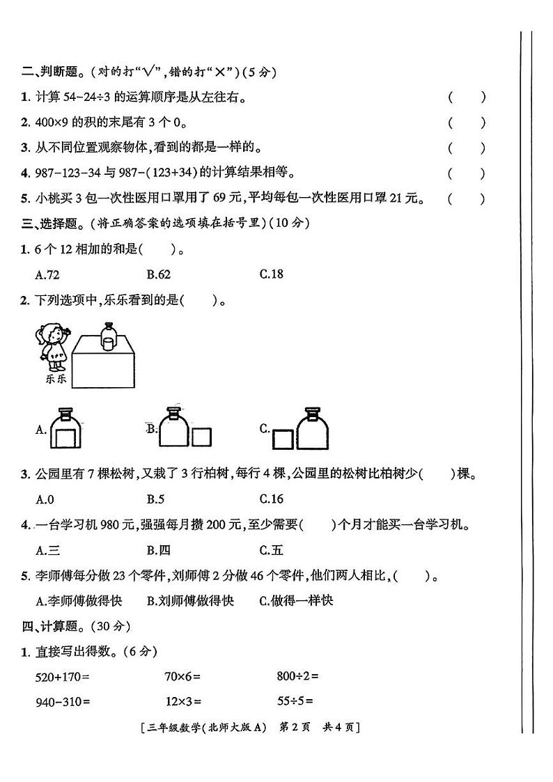 陕西省榆林市高新区2024-2025学年三年级上学期期中数学试题第2页