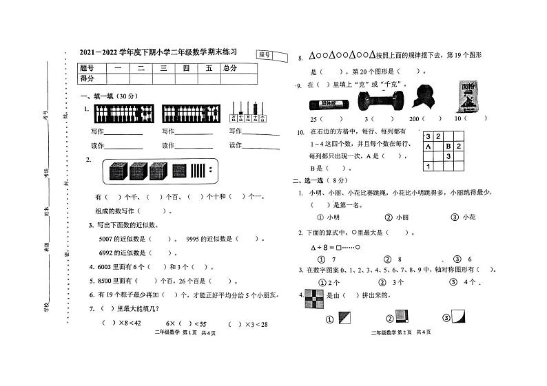 河南省周口市西华县2021-2022学年二年级下学期期末数学试题第1页
