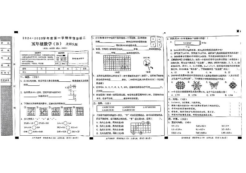 陕西省咸阳市永寿县监军镇部分学校2024-2025学年五年级上学期期中数学试题第1页