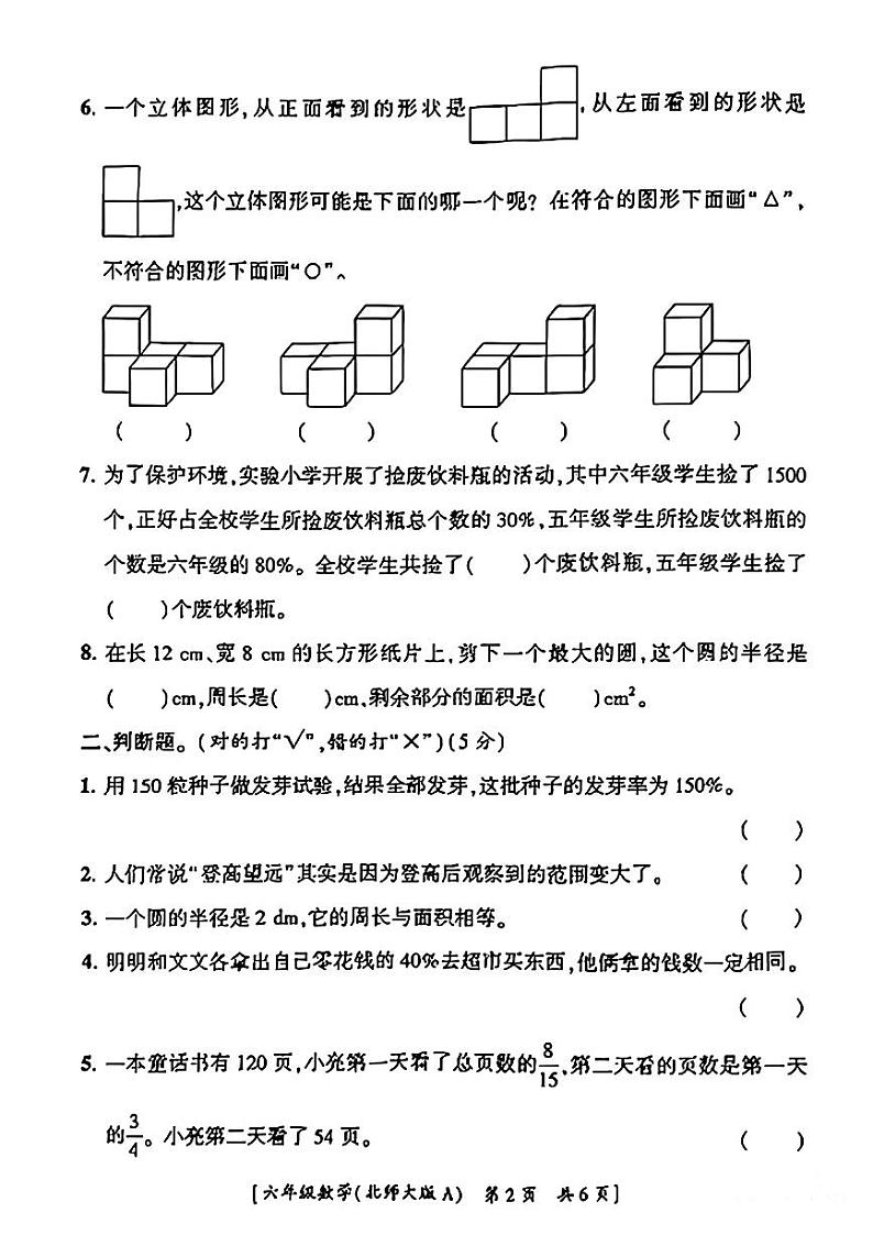 陕西省咸阳市永寿县马坊镇部分学校2023-2024学年六年级上学期期中巩固练习数学试题第2页