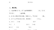 数学二年级下册表内除法（二）巩固练习