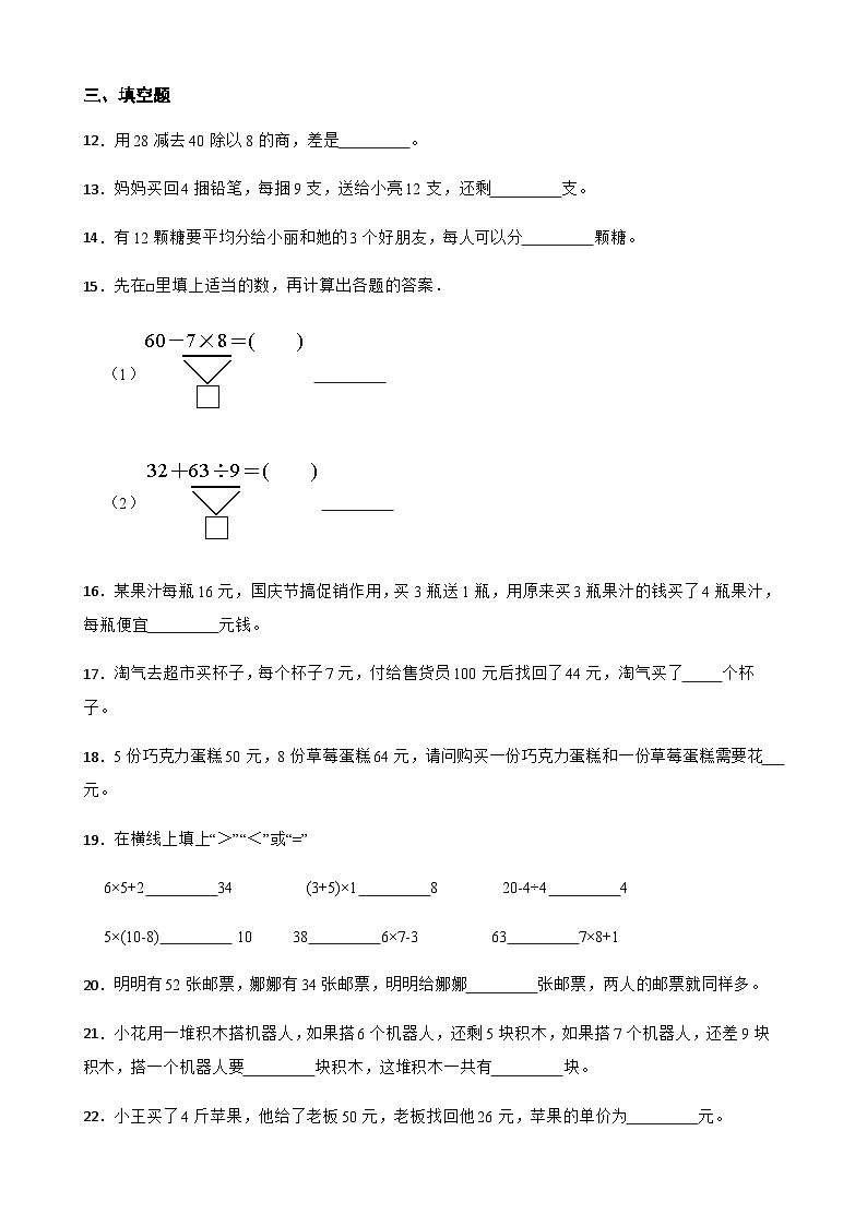 期末专项复习:人教版二年级数学下册 《混合运算》练习题第2页