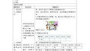 人教版（2024）二年级下册1 数据收集整理表格教学设计及反思