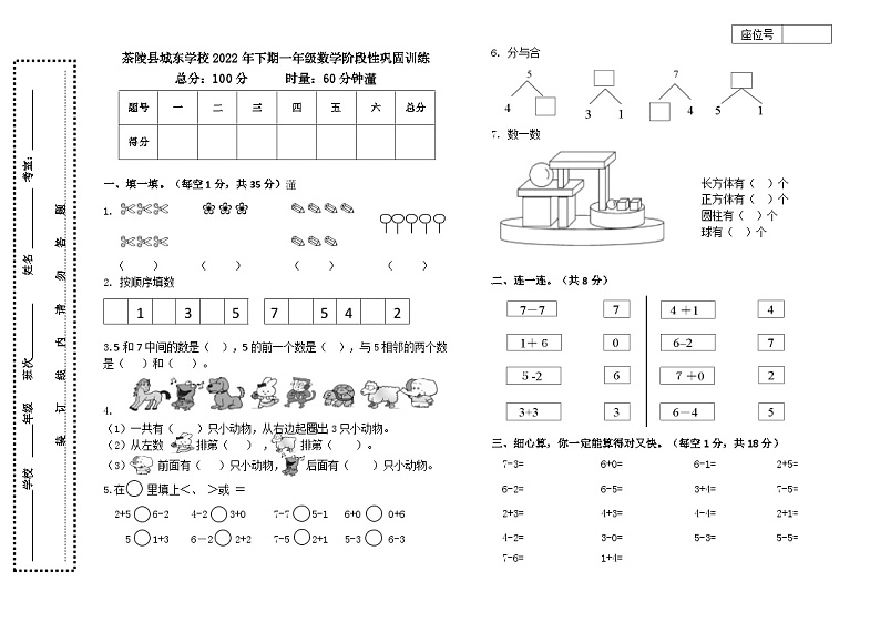 四川省南充市顺庆区南充市不知堂文化有限公司2022-2023学年一年级上学期11月期中数学试题第1页