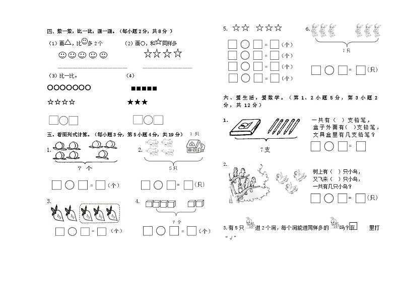 四川省南充市顺庆区南充市不知堂文化有限公司2022-2023学年一年级上学期11月期中数学试题第2页