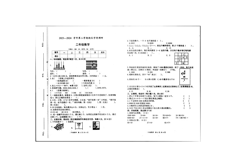 山东省菏泽市定陶区2023-2024学年二年级下学期期末数学试题第1页