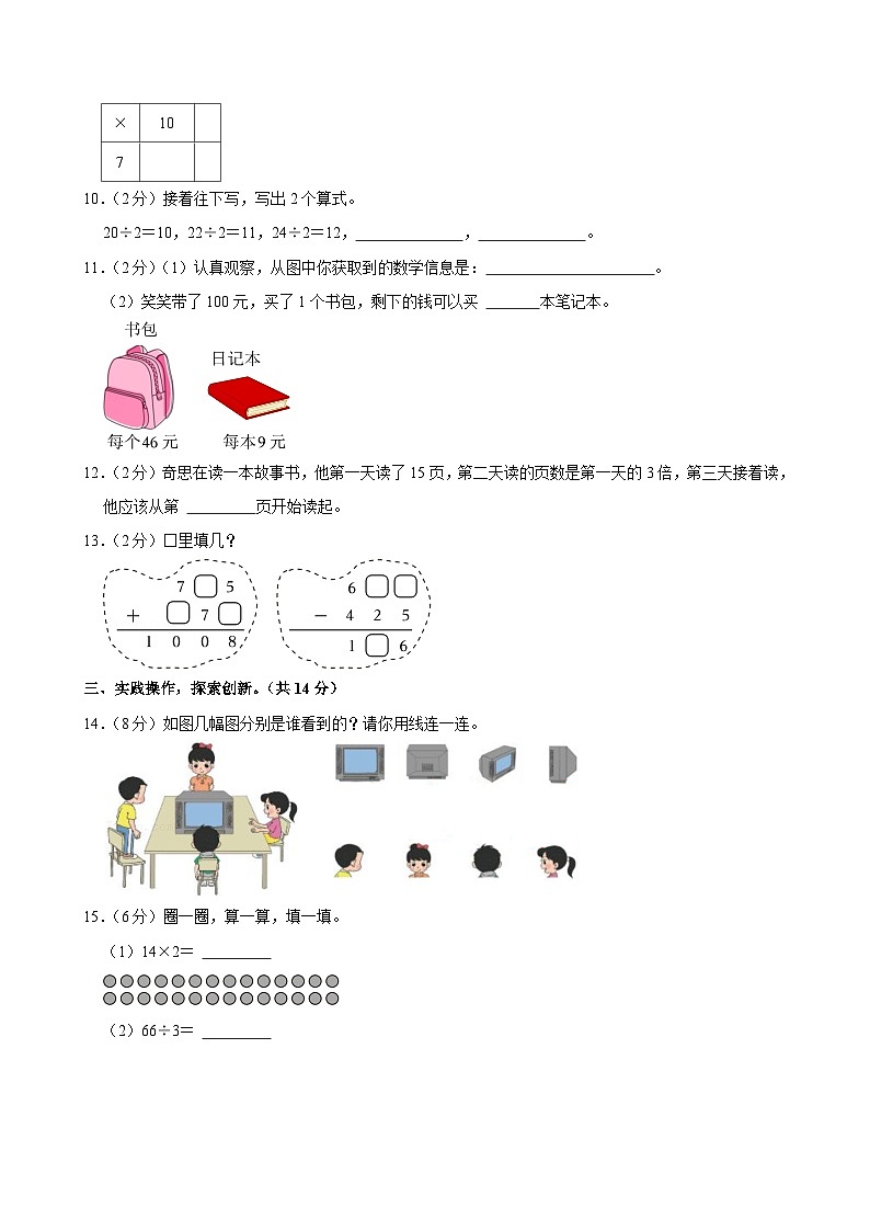 广东省茂名市部分学校2024-2025学年三年级上学期期中数学试卷第2页