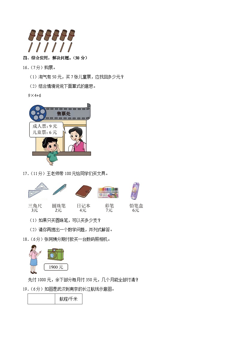 广东省茂名市部分学校2024-2025学年三年级上学期期中数学试卷第3页