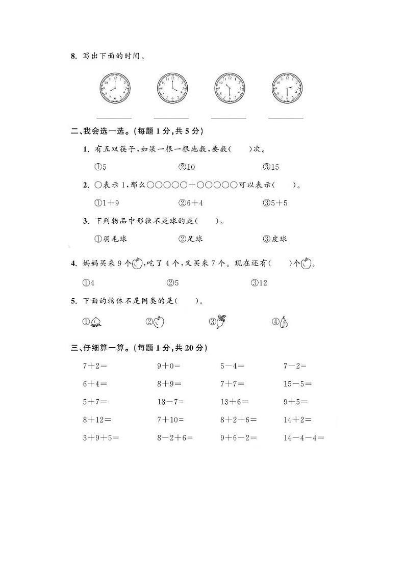 浙江省衢州市开化县2023-2024学年一年级上学期末数学试题第2页