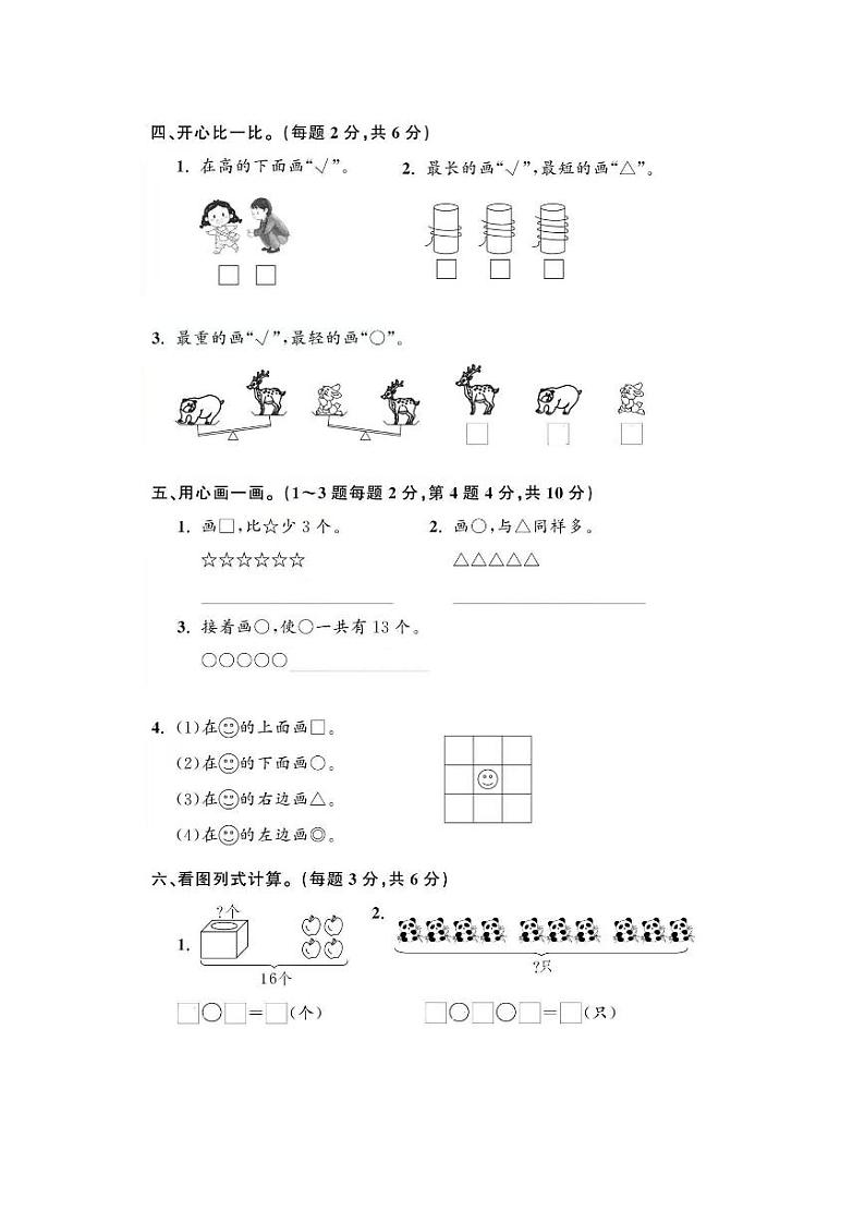 浙江省衢州市开化县2023-2024学年一年级上学期末数学试题第3页