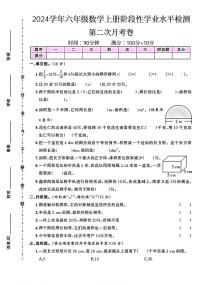 山西省晋中市昔阳县多校2024-2025学年六年级上学期月考数学测试卷