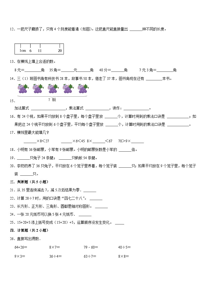 期末复习(试题)-2024-2025学年北师大版数学二年级上册第2页